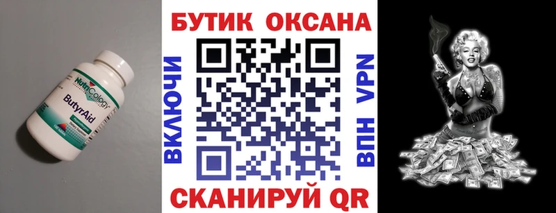 БУТИРАТ BDO где найти Томилино